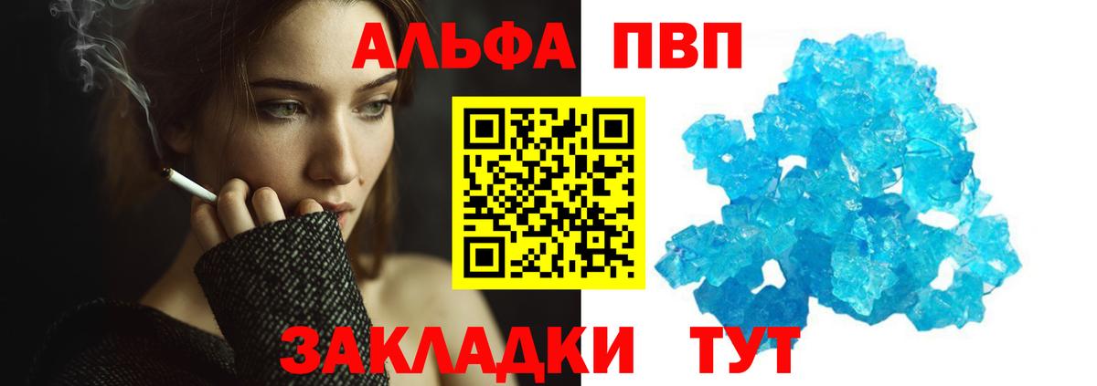 APVP кристаллы  A-PVP СК  Югорск 