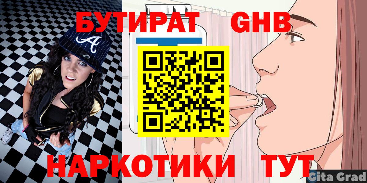 Югорск  БУТИРАТ вода  Вход с VPN 