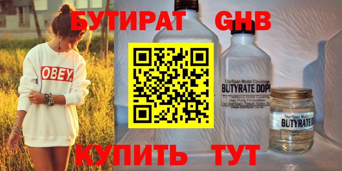 БУТИРАТ GHB Югорск