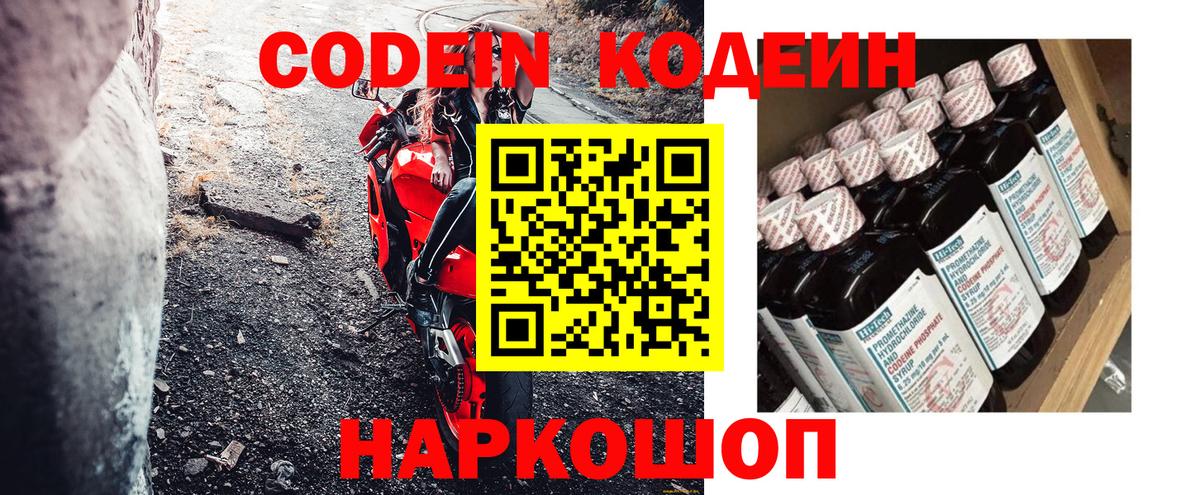 Кодеин напиток Lean (лин)  Югорск  Кодеиновый сироп Lean напиток Lean (лин) 