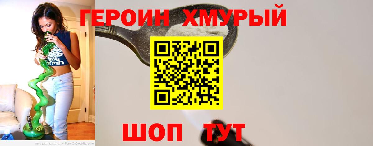 ГЕРОИН Heroin Югорск