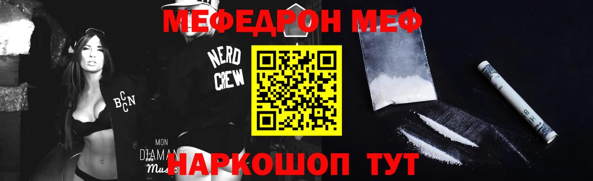 МЯУ-МЯУ кристаллы  МЯУ-МЯУ  как найти   Югорск 